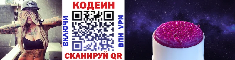 где можно купить наркотик  Красноармейск  Codein напиток Lean (лин) 